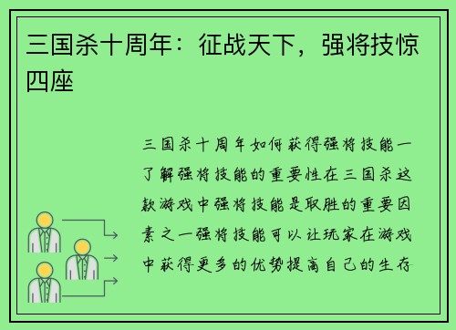 三国杀十周年：征战天下，强将技惊四座