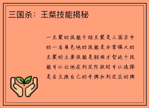 三国杀：王粲技能揭秘
