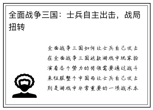 全面战争三国：士兵自主出击，战局扭转