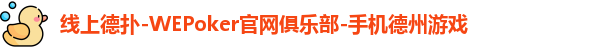 WePoker